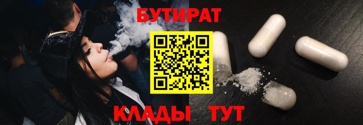 Нижний Тагил  Бутират BDO 33%  Вход с VPN 