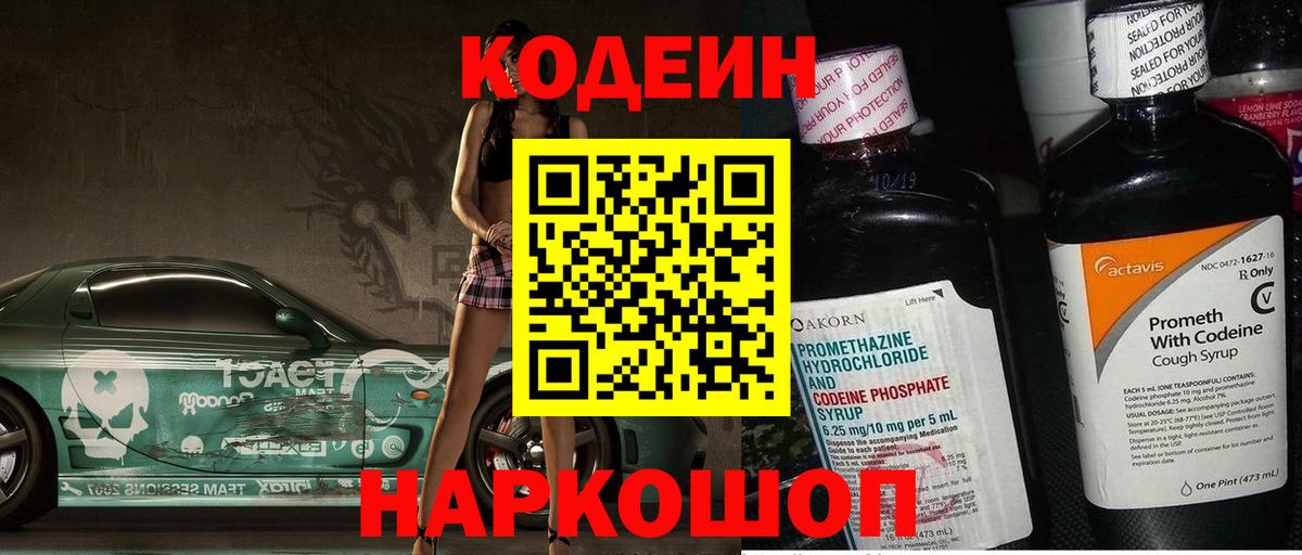 Кодеиновый сироп Lean Purple Drank Нижний Тагил