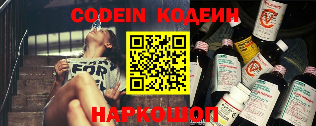 Codein Purple Drank  Вход с VPN  Нижний Тагил  Codein Purple Drank 