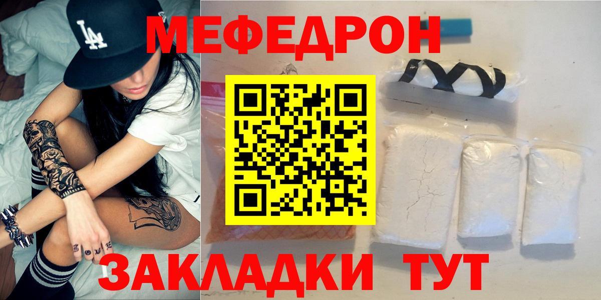 Меф  Меф 4 MMC  МЯУ-МЯУ мука  Вход с VPN  что такое   Нижний Тагил 
